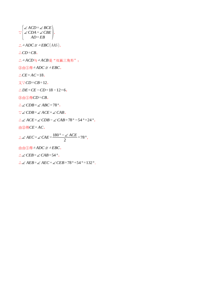第十四章全等三角形（举一反三单元测试&middot;培优卷）（教师版）_初中数学_八年级数学上册（人教版）_母题专项-U66_2026版