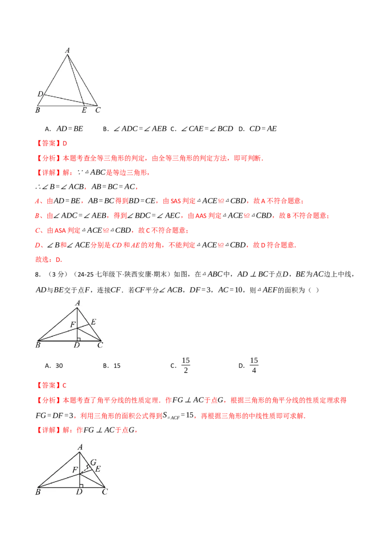 第十四章全等三角形（举一反三单元测试&middot;培优卷）（教师版）_初中数学_八年级数学上册（人教版）_母题专项-U66_2026版