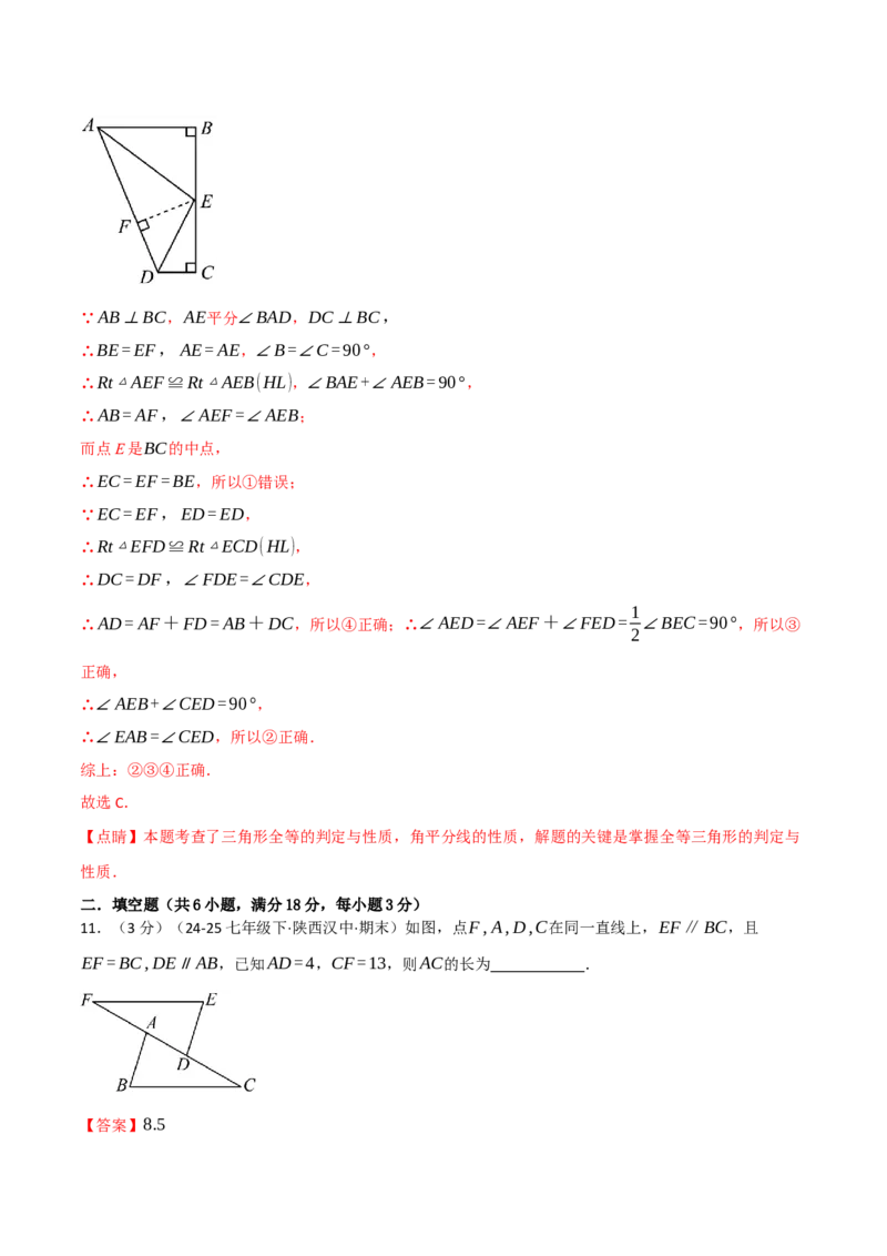 第十四章全等三角形（举一反三单元测试&middot;培优卷）（教师版）_初中数学_八年级数学上册（人教版）_母题专项-U66_2026版