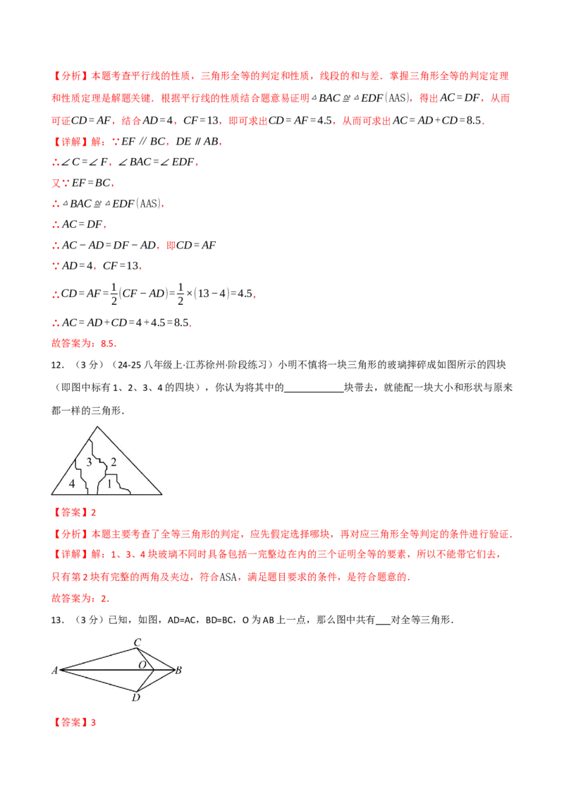 第十四章全等三角形（举一反三单元测试&middot;培优卷）（教师版）_初中数学_八年级数学上册（人教版）_母题专项-U66_2026版