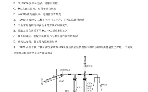 第四章非金属及其化合物（测）-2023年高考化学一轮复习讲练测（全国通用）（原卷版）_05高考化学_通用版（老高考）复习资料_2023年复习资料_一轮复习