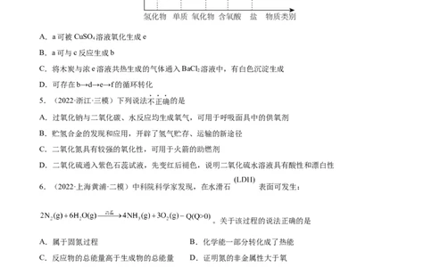 第四章非金属及其化合物（测）-2023年高考化学一轮复习讲练测（全国通用）（原卷版）_05高考化学_通用版（老高考）复习资料_2023年复习资料_一轮复习