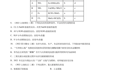 第四章非金属及其化合物（测）-2023年高考化学一轮复习讲练测（全国通用）（原卷版）_05高考化学_通用版（老高考）复习资料_2023年复习资料_一轮复习