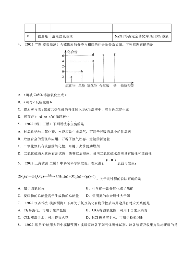 第四章非金属及其化合物（测）-2023年高考化学一轮复习讲练测（全国通用）（原卷版）_05高考化学_通用版（老高考）复习资料_2023年复习资料_一轮复习