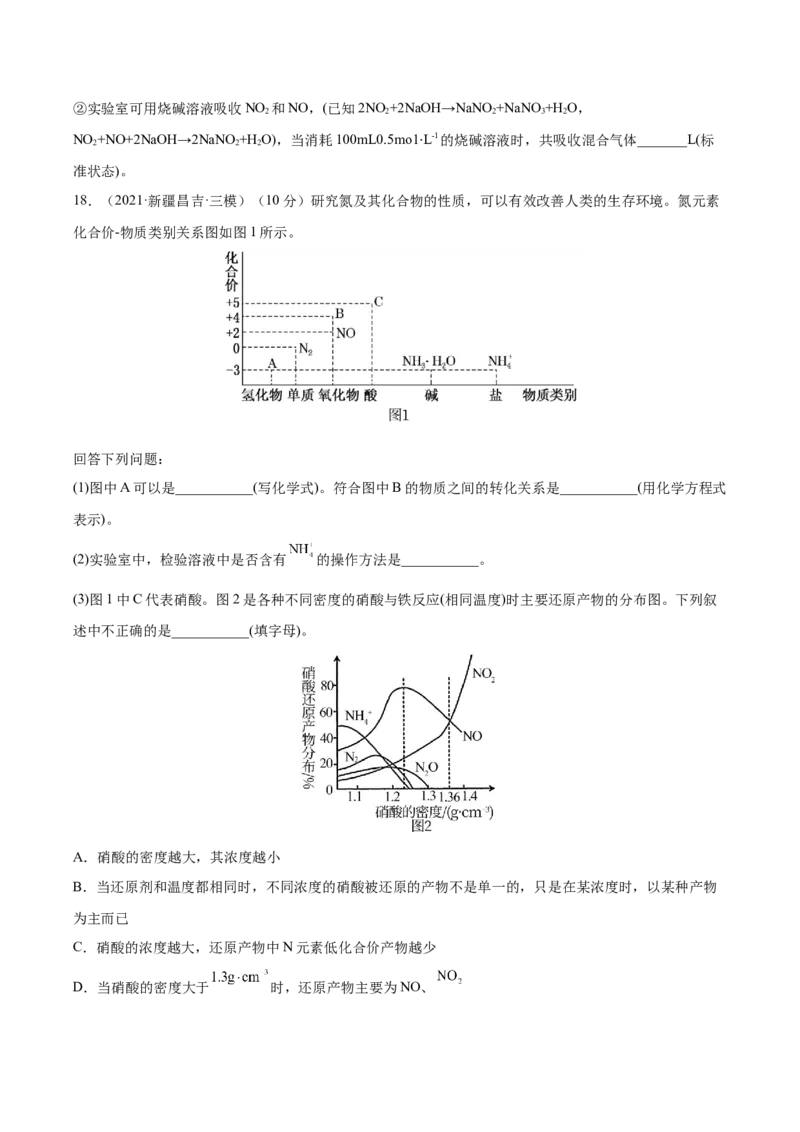 第四章非金属及其化合物（测）-2023年高考化学一轮复习讲练测（全国通用）（原卷版）_05高考化学_通用版（老高考）复习资料_2023年复习资料_一轮复习