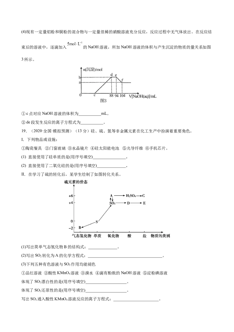 第四章非金属及其化合物（测）-2023年高考化学一轮复习讲练测（全国通用）（原卷版）_05高考化学_通用版（老高考）复习资料_2023年复习资料_一轮复习