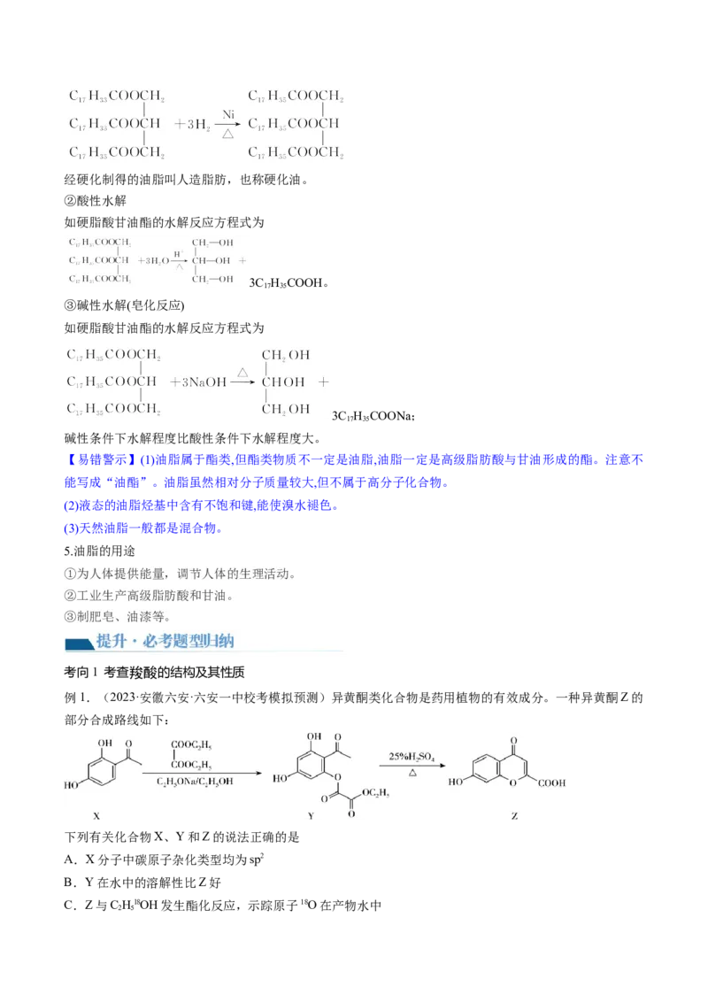 第39讲醛、酮、羧酸及其衍生物（讲义）（原卷版）_05高考化学_新高考复习资料_2024年新高考资料_一轮复习资料_完2024年高考化学一轮复习讲练测(课件+讲义+练习)（新高考）