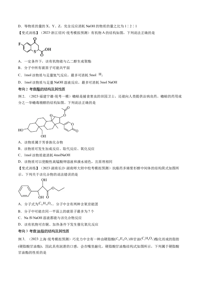 第39讲醛、酮、羧酸及其衍生物（讲义）（原卷版）_05高考化学_新高考复习资料_2024年新高考资料_一轮复习资料_完2024年高考化学一轮复习讲练测(课件+讲义+练习)（新高考）