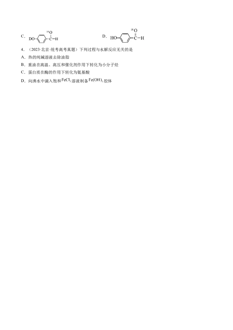 第39讲醛、酮、羧酸及其衍生物（讲义）（原卷版）_05高考化学_新高考复习资料_2024年新高考资料_一轮复习资料_完2024年高考化学一轮复习讲练测(课件+讲义+练习)（新高考）