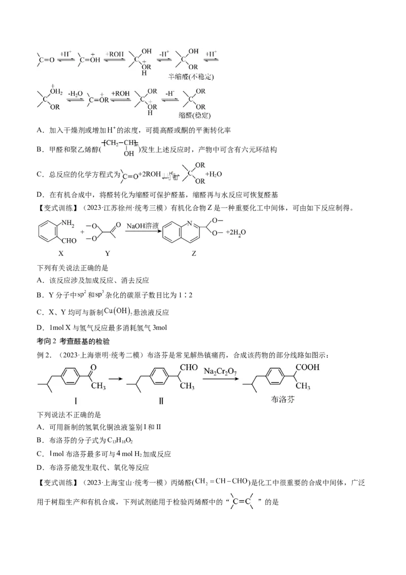 第39讲醛、酮、羧酸及其衍生物（讲义）（原卷版）_05高考化学_新高考复习资料_2024年新高考资料_一轮复习资料_完2024年高考化学一轮复习讲练测(课件+讲义+练习)（新高考）