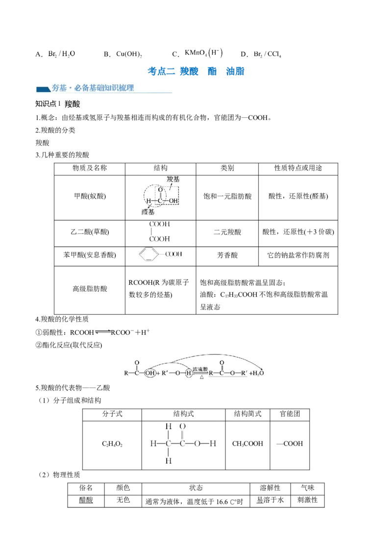 第39讲醛、酮、羧酸及其衍生物（讲义）（原卷版）_05高考化学_新高考复习资料_2024年新高考资料_一轮复习资料_完2024年高考化学一轮复习讲练测(课件+讲义+练习)（新高考）