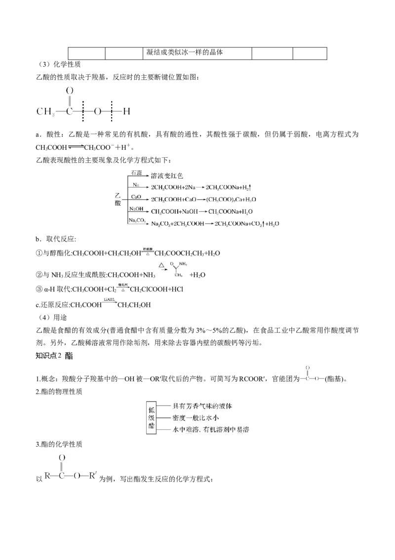 第39讲醛、酮、羧酸及其衍生物（讲义）（原卷版）_05高考化学_新高考复习资料_2024年新高考资料_一轮复习资料_完2024年高考化学一轮复习讲练测(课件+讲义+练习)（新高考）
