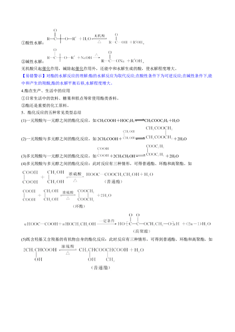 第39讲醛、酮、羧酸及其衍生物（讲义）（原卷版）_05高考化学_新高考复习资料_2024年新高考资料_一轮复习资料_完2024年高考化学一轮复习讲练测(课件+讲义+练习)（新高考）