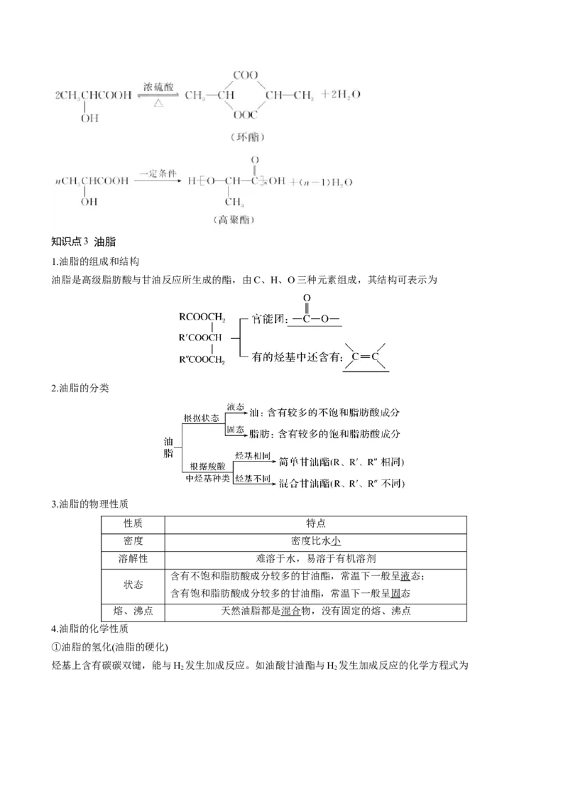 第39讲醛、酮、羧酸及其衍生物（讲义）（原卷版）_05高考化学_新高考复习资料_2024年新高考资料_一轮复习资料_完2024年高考化学一轮复习讲练测(课件+讲义+练习)（新高考）