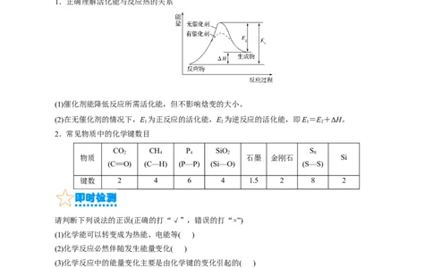 考点17化学反应的热效应(核心考点精讲)_05高考化学_通用版（老高考）复习资料_2024年复习资料_完备战2024年高考化学一轮复习考点帮（全国通用）