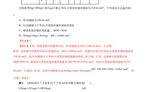 考点17化学反应的热效应(核心考点精讲)_05高考化学_通用版（老高考）复习资料_2024年复习资料_完备战2024年高考化学一轮复习考点帮（全国通用）
