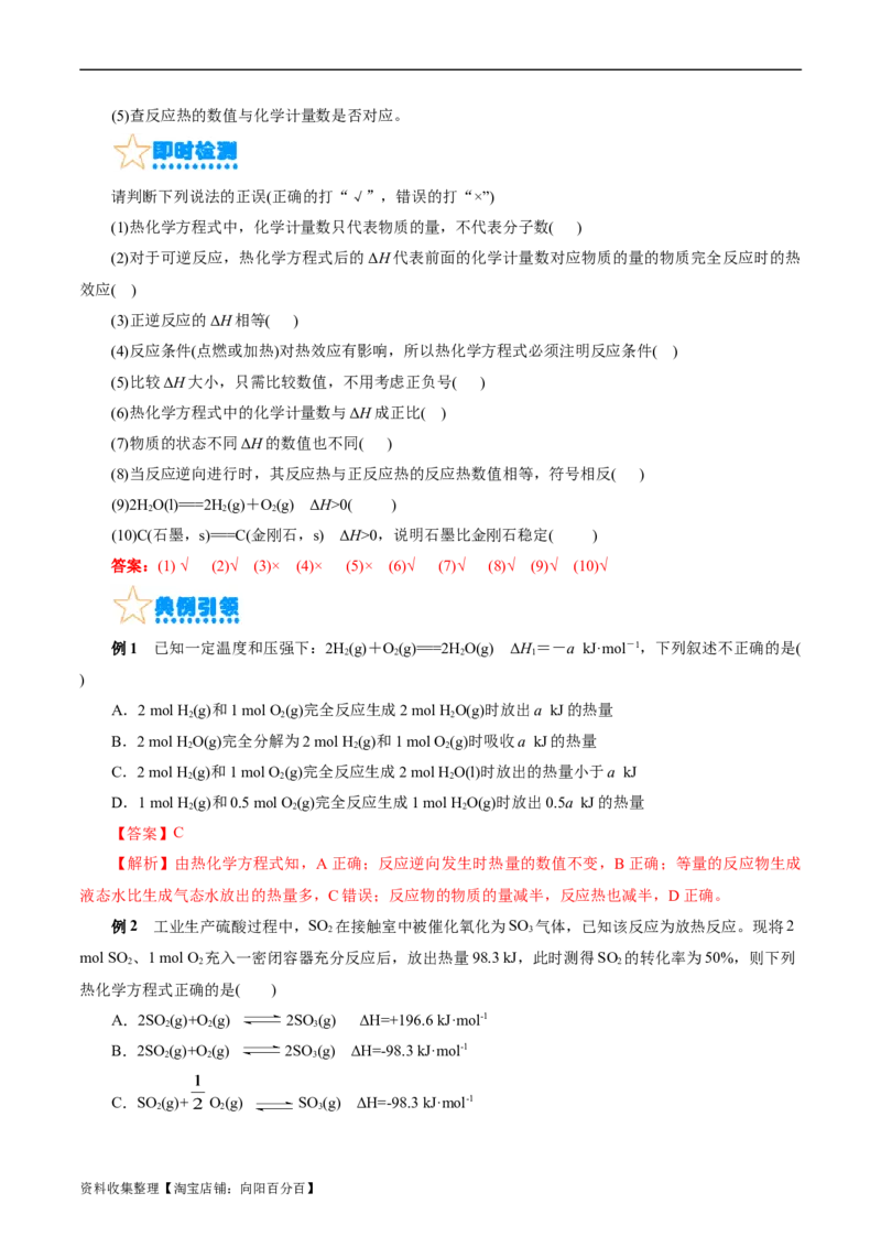 考点17化学反应的热效应(核心考点精讲)_05高考化学_通用版（老高考）复习资料_2024年复习资料_完备战2024年高考化学一轮复习考点帮（全国通用）