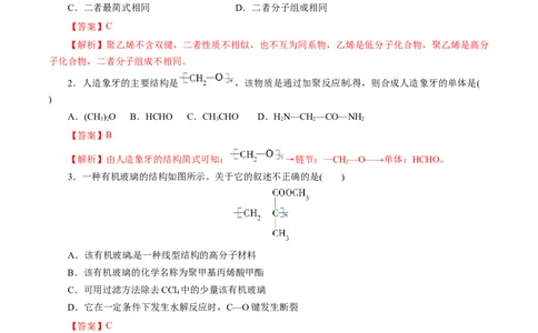 第59练合成高分子的基本方法-2023年高考化学一轮复习小题多维练（解析版）_05高考化学_新高考复习资料_2023年新高考资料_一轮复习_2023年新高考化学一轮复习小题多维练