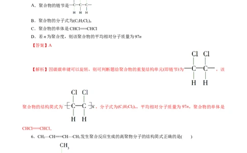 第59练合成高分子的基本方法-2023年高考化学一轮复习小题多维练（解析版）_05高考化学_新高考复习资料_2023年新高考资料_一轮复习_2023年新高考化学一轮复习小题多维练