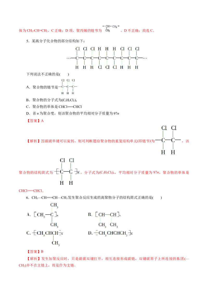 第59练合成高分子的基本方法-2023年高考化学一轮复习小题多维练（解析版）_05高考化学_新高考复习资料_2023年新高考资料_一轮复习_2023年新高考化学一轮复习小题多维练