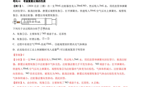 考点15氮及其化合物（核心考点精讲精练）-备战2025年高考化学一轮复习考点帮（新高考通用）（解析版）_05高考化学_2025年新高考资料_一轮复习_备战2025年高考化学一轮复习考点帮