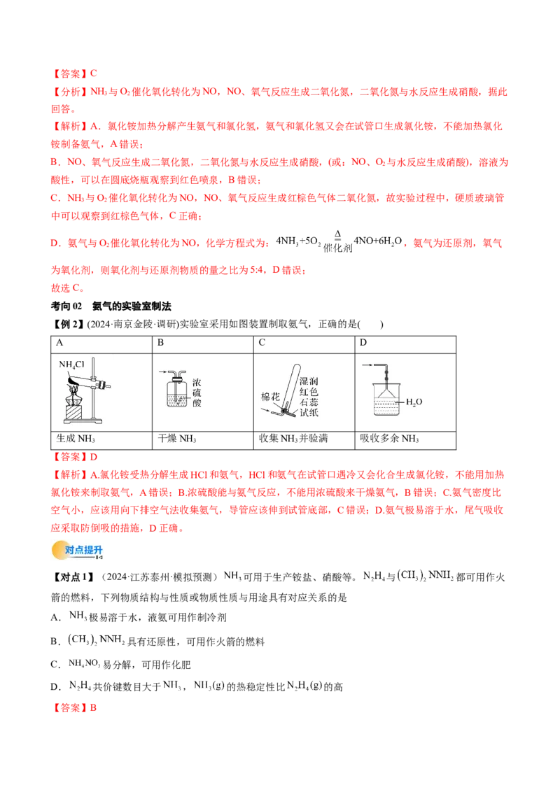 考点15氮及其化合物（核心考点精讲精练）-备战2025年高考化学一轮复习考点帮（新高考通用）（解析版）_05高考化学_2025年新高考资料_一轮复习_备战2025年高考化学一轮复习考点帮