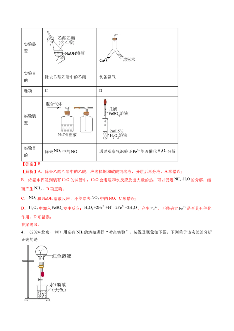 考点15氮及其化合物（核心考点精讲精练）-备战2025年高考化学一轮复习考点帮（新高考通用）（解析版）_05高考化学_2025年新高考资料_一轮复习_备战2025年高考化学一轮复习考点帮