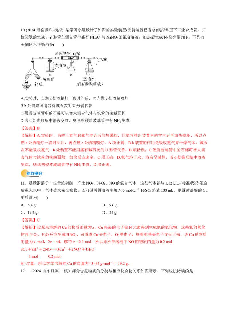 考点15氮及其化合物（核心考点精讲精练）-备战2025年高考化学一轮复习考点帮（新高考通用）（解析版）_05高考化学_2025年新高考资料_一轮复习_备战2025年高考化学一轮复习考点帮