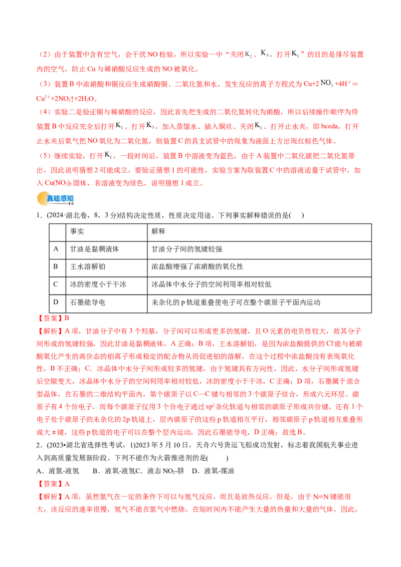 考点15氮及其化合物（核心考点精讲精练）-备战2025年高考化学一轮复习考点帮（新高考通用）（解析版）_05高考化学_2025年新高考资料_一轮复习_备战2025年高考化学一轮复习考点帮