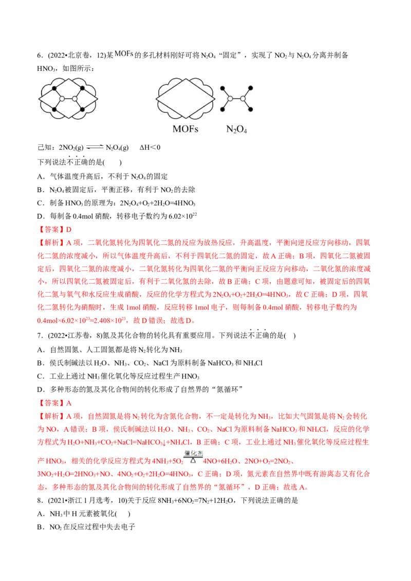 考点15氮及其化合物（核心考点精讲精练）-备战2025年高考化学一轮复习考点帮（新高考通用）（解析版）_05高考化学_2025年新高考资料_一轮复习_备战2025年高考化学一轮复习考点帮