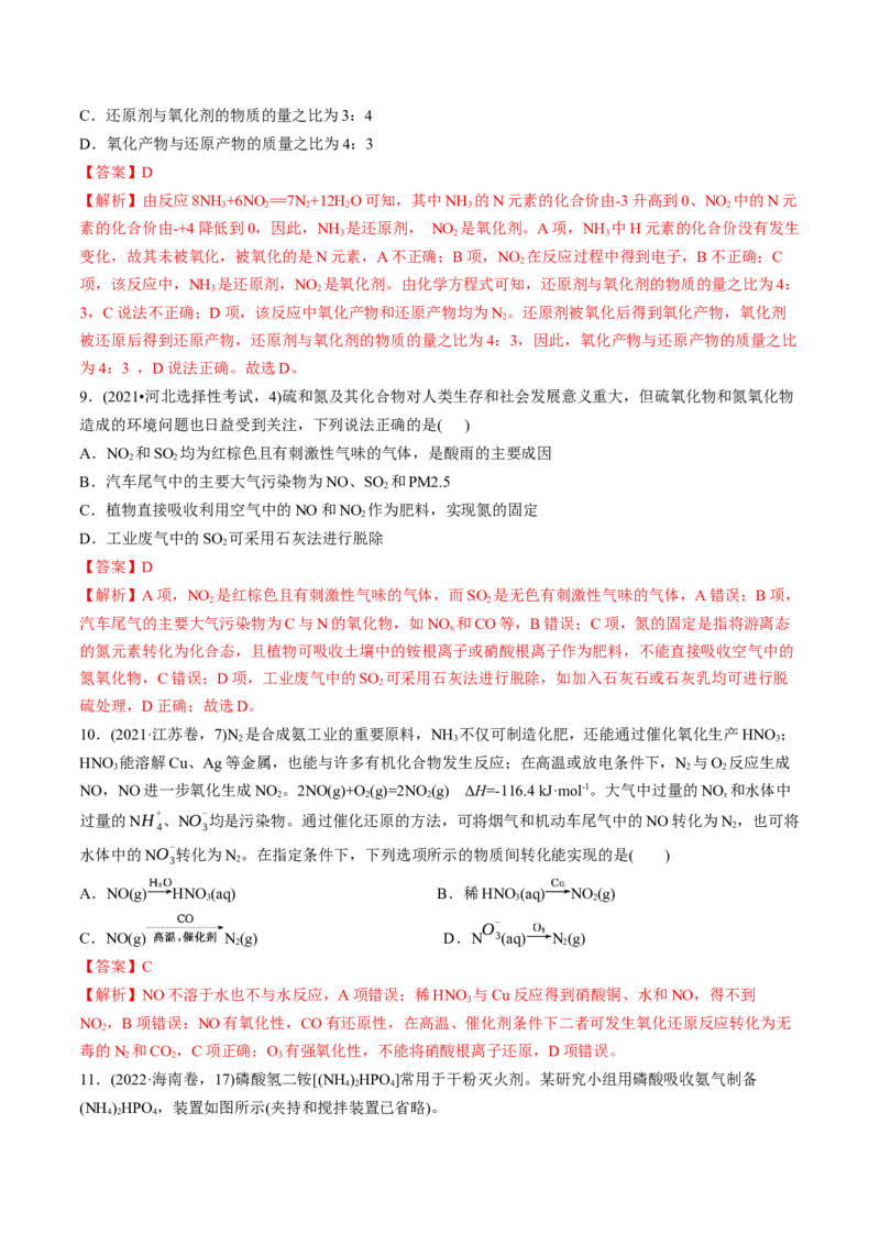 考点15氮及其化合物（核心考点精讲精练）-备战2025年高考化学一轮复习考点帮（新高考通用）（解析版）_05高考化学_2025年新高考资料_一轮复习_备战2025年高考化学一轮复习考点帮