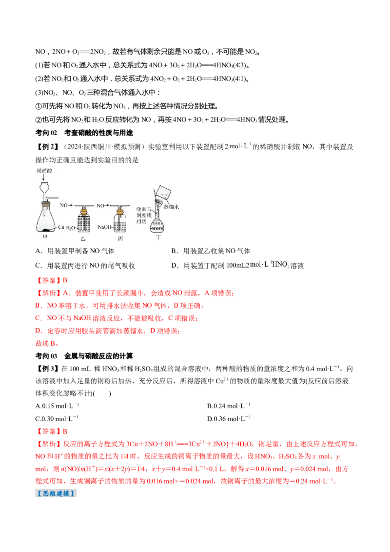 考点15氮及其化合物（核心考点精讲精练）-备战2025年高考化学一轮复习考点帮（新高考通用）（解析版）_05高考化学_2025年新高考资料_一轮复习_备战2025年高考化学一轮复习考点帮