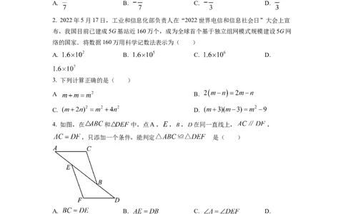 精品解析：2022年四川省成都市中考数学真题（原卷版）_初中数学_九年级数学下册（人教版）_全国各地数学中考真题_2022年全国中考数学真题145份
