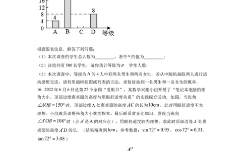 精品解析：2022年四川省成都市中考数学真题（原卷版）_初中数学_九年级数学下册（人教版）_全国各地数学中考真题_2022年全国中考数学真题145份
