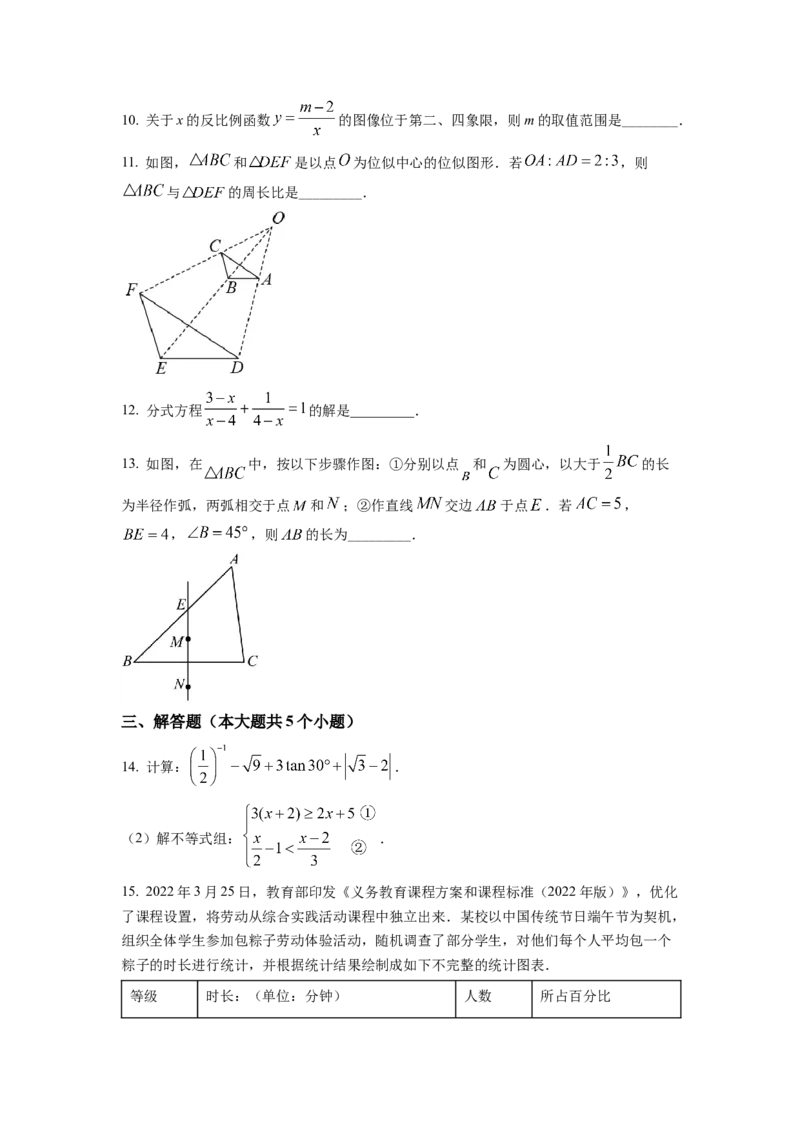 精品解析：2022年四川省成都市中考数学真题（原卷版）_初中数学_九年级数学下册（人教版）_全国各地数学中考真题_2022年全国中考数学真题145份