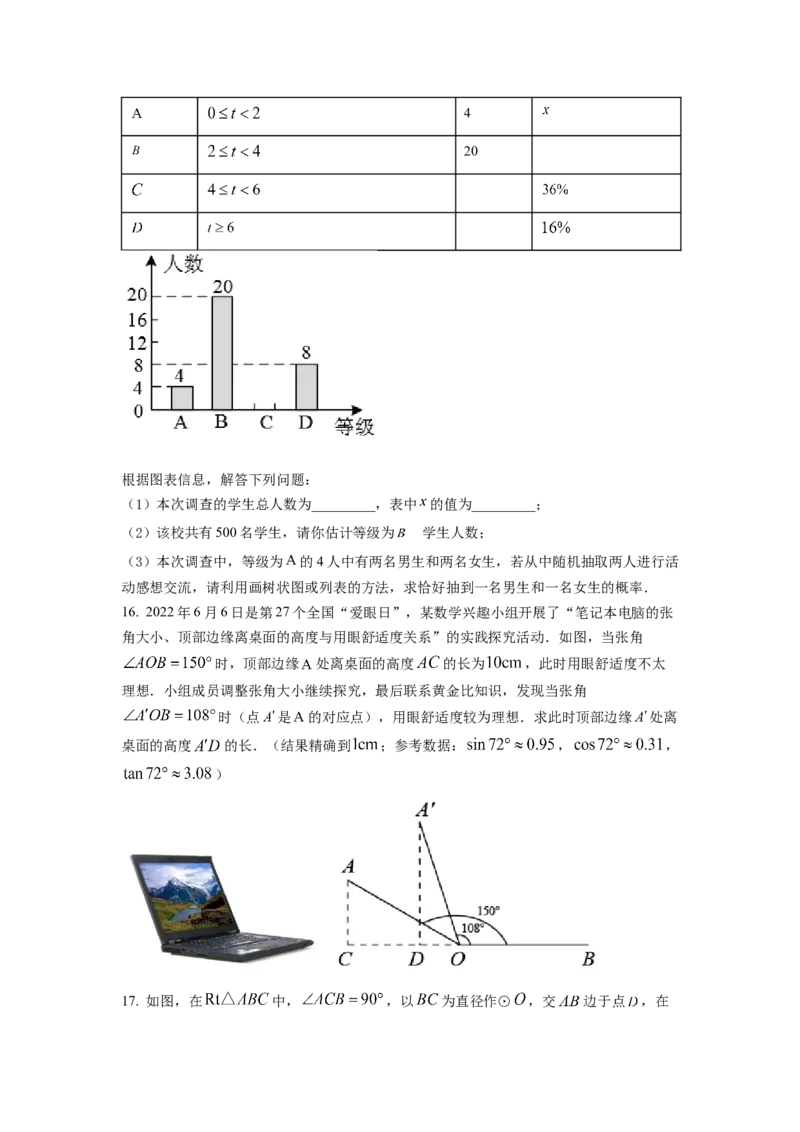 精品解析：2022年四川省成都市中考数学真题（原卷版）_初中数学_九年级数学下册（人教版）_全国各地数学中考真题_2022年全国中考数学真题145份