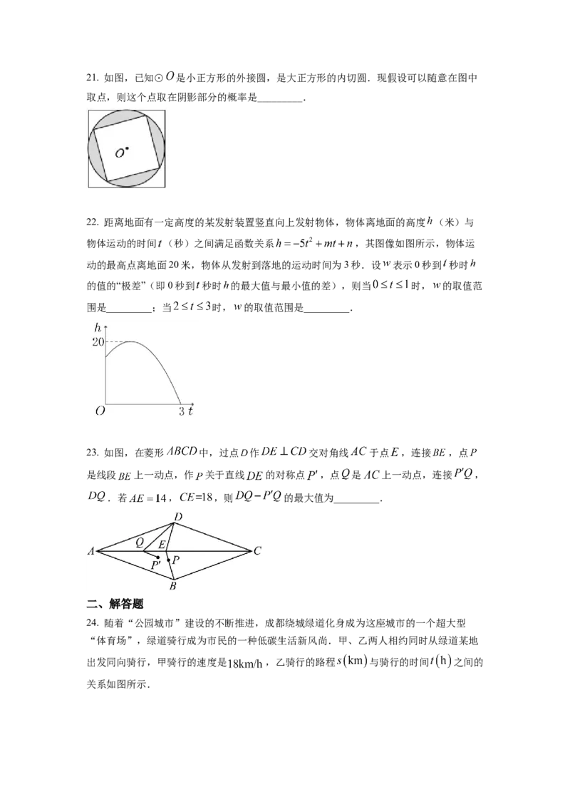 精品解析：2022年四川省成都市中考数学真题（原卷版）_初中数学_九年级数学下册（人教版）_全国各地数学中考真题_2022年全国中考数学真题145份