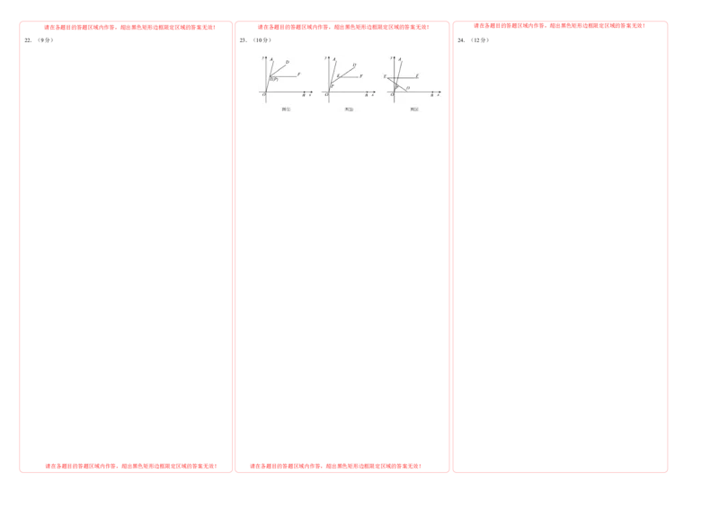 答题卡_初中数学_八年级数学上册（人教版）_秋季开学摸底考_八年级数学秋季开学摸底考（人教版2024，山东专用）