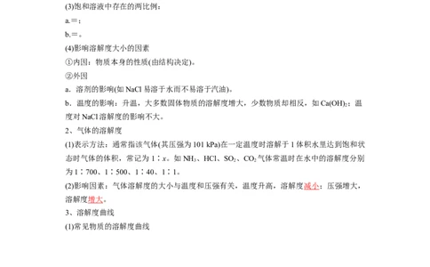 第02讲物质的量浓度与溶液的配制（讲义）（解析版）_05高考化学_新高考复习资料_2024年新高考资料_一轮复习资料_完2024年高考化学一轮复习讲练测(课件+讲义+练习)（新高考）