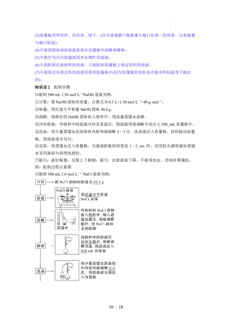 第02讲物质的量浓度与溶液的配制（讲义）（解析版）_05高考化学_新高考复习资料_2024年新高考资料_一轮复习资料_完2024年高考化学一轮复习讲练测(课件+讲义+练习)（新高考）
