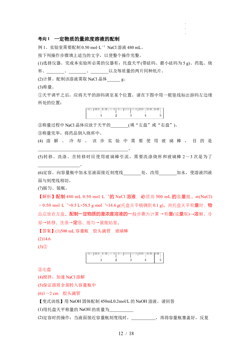 第02讲物质的量浓度与溶液的配制（讲义）（解析版）_05高考化学_新高考复习资料_2024年新高考资料_一轮复习资料_完2024年高考化学一轮复习讲练测(课件+讲义+练习)（新高考）