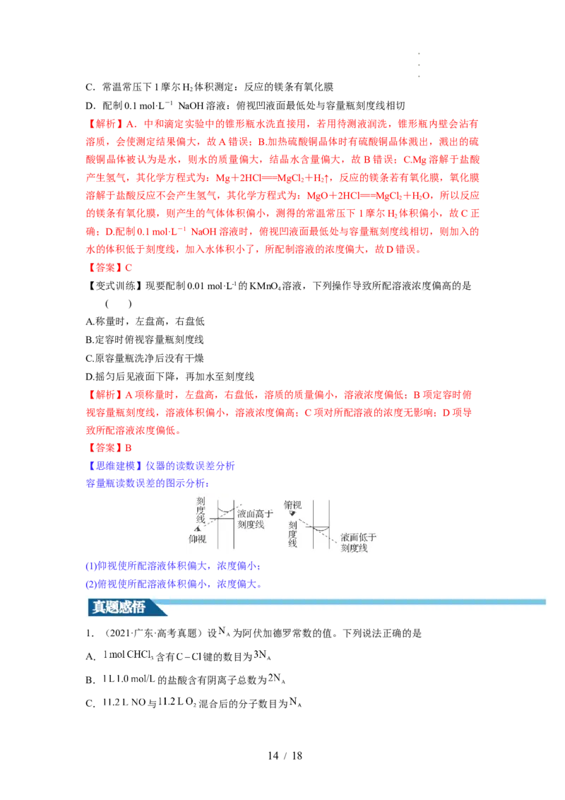 第02讲物质的量浓度与溶液的配制（讲义）（解析版）_05高考化学_新高考复习资料_2024年新高考资料_一轮复习资料_完2024年高考化学一轮复习讲练测(课件+讲义+练习)（新高考）