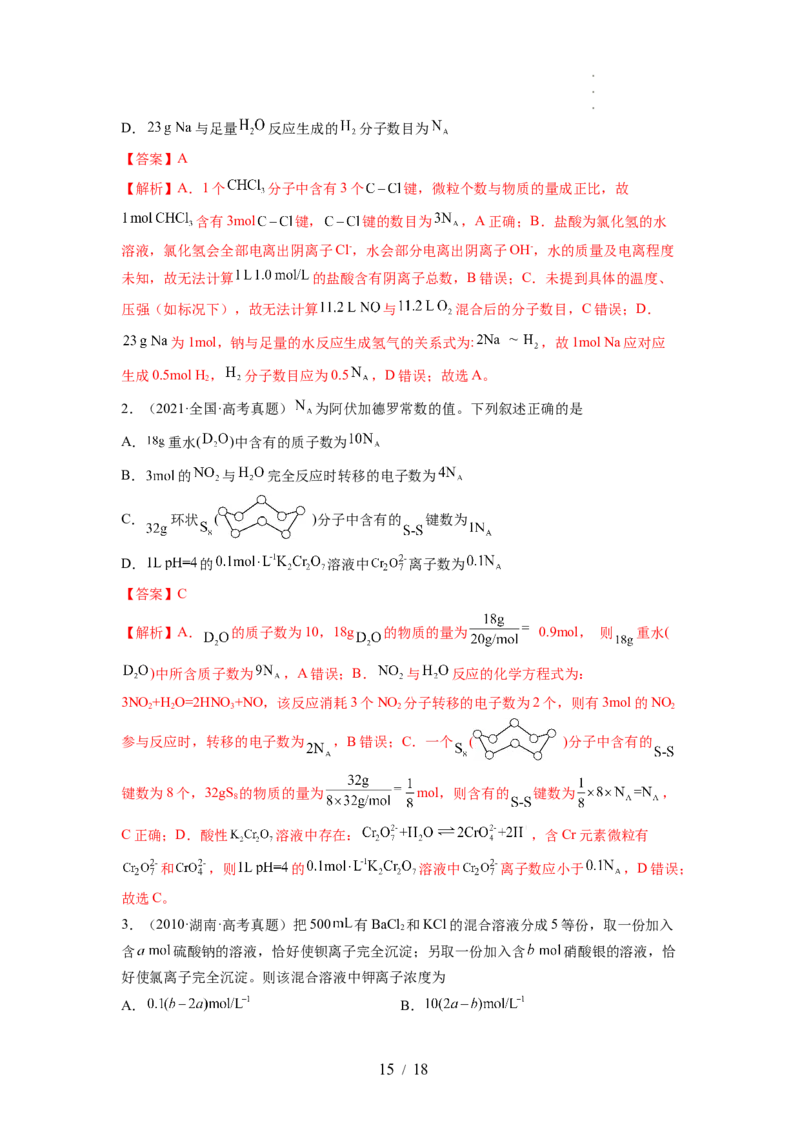 第02讲物质的量浓度与溶液的配制（讲义）（解析版）_05高考化学_新高考复习资料_2024年新高考资料_一轮复习资料_完2024年高考化学一轮复习讲练测(课件+讲义+练习)（新高考）