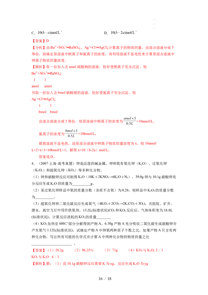 第02讲物质的量浓度与溶液的配制（讲义）（解析版）_05高考化学_新高考复习资料_2024年新高考资料_一轮复习资料_完2024年高考化学一轮复习讲练测(课件+讲义+练习)（新高考）