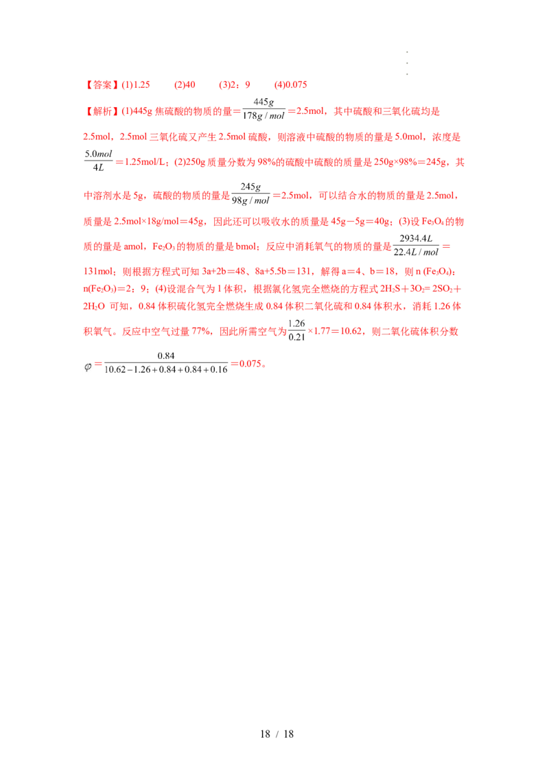 第02讲物质的量浓度与溶液的配制（讲义）（解析版）_05高考化学_新高考复习资料_2024年新高考资料_一轮复习资料_完2024年高考化学一轮复习讲练测(课件+讲义+练习)（新高考）