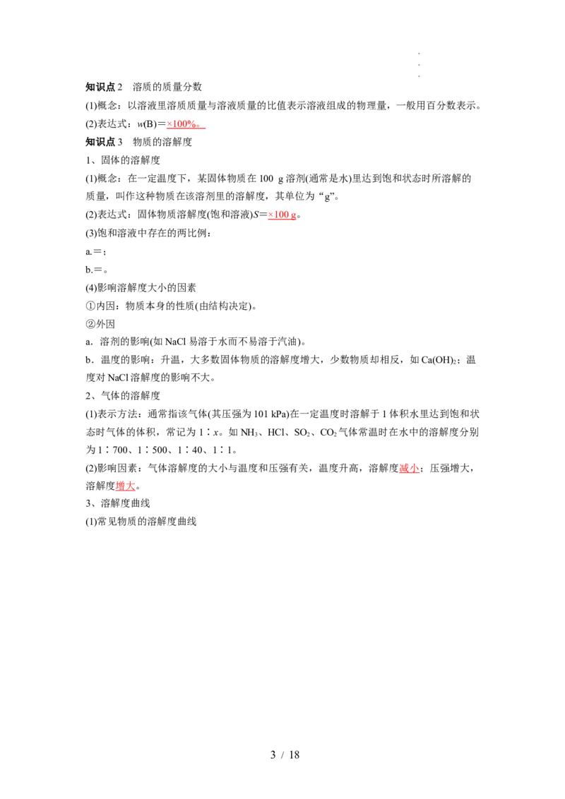 第02讲物质的量浓度与溶液的配制（讲义）（解析版）_05高考化学_新高考复习资料_2024年新高考资料_一轮复习资料_完2024年高考化学一轮复习讲练测(课件+讲义+练习)（新高考）