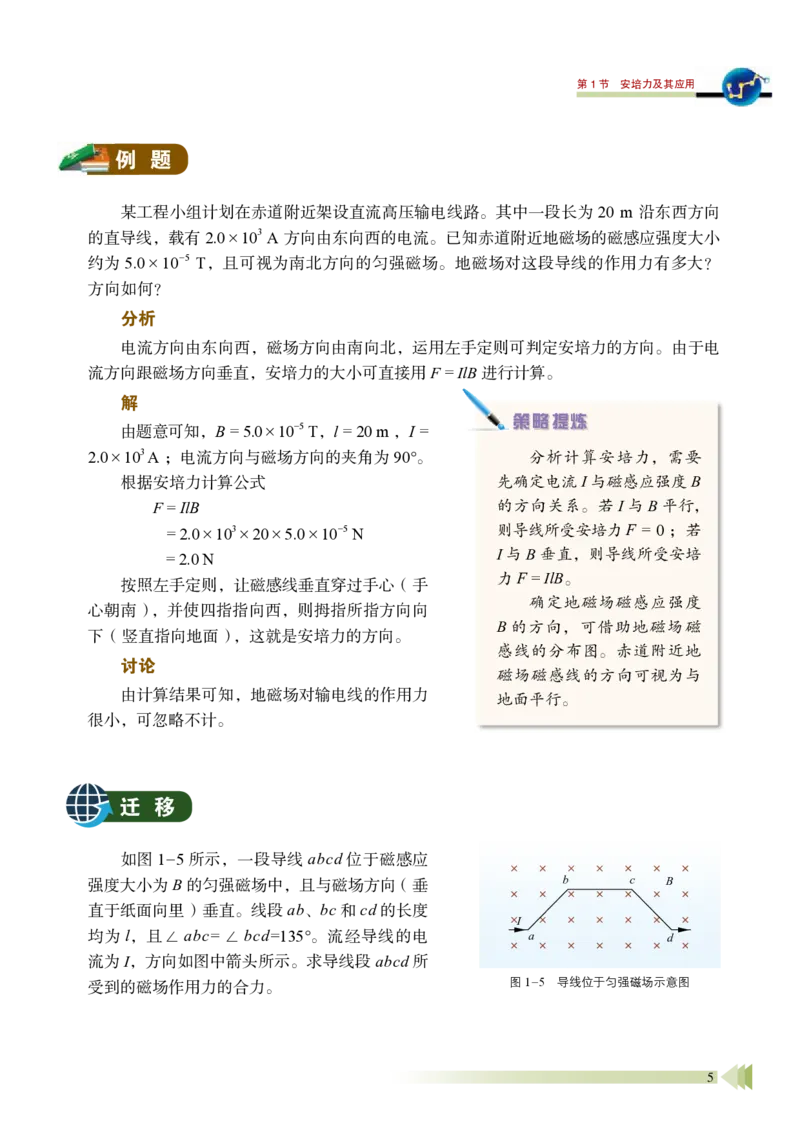 普通高中教科书&middot;物理选择性必修第二册_高中全套电子教材及答案。_01高中电子教材全套_物理_鲁科版_高中年级_选择性必修第二册