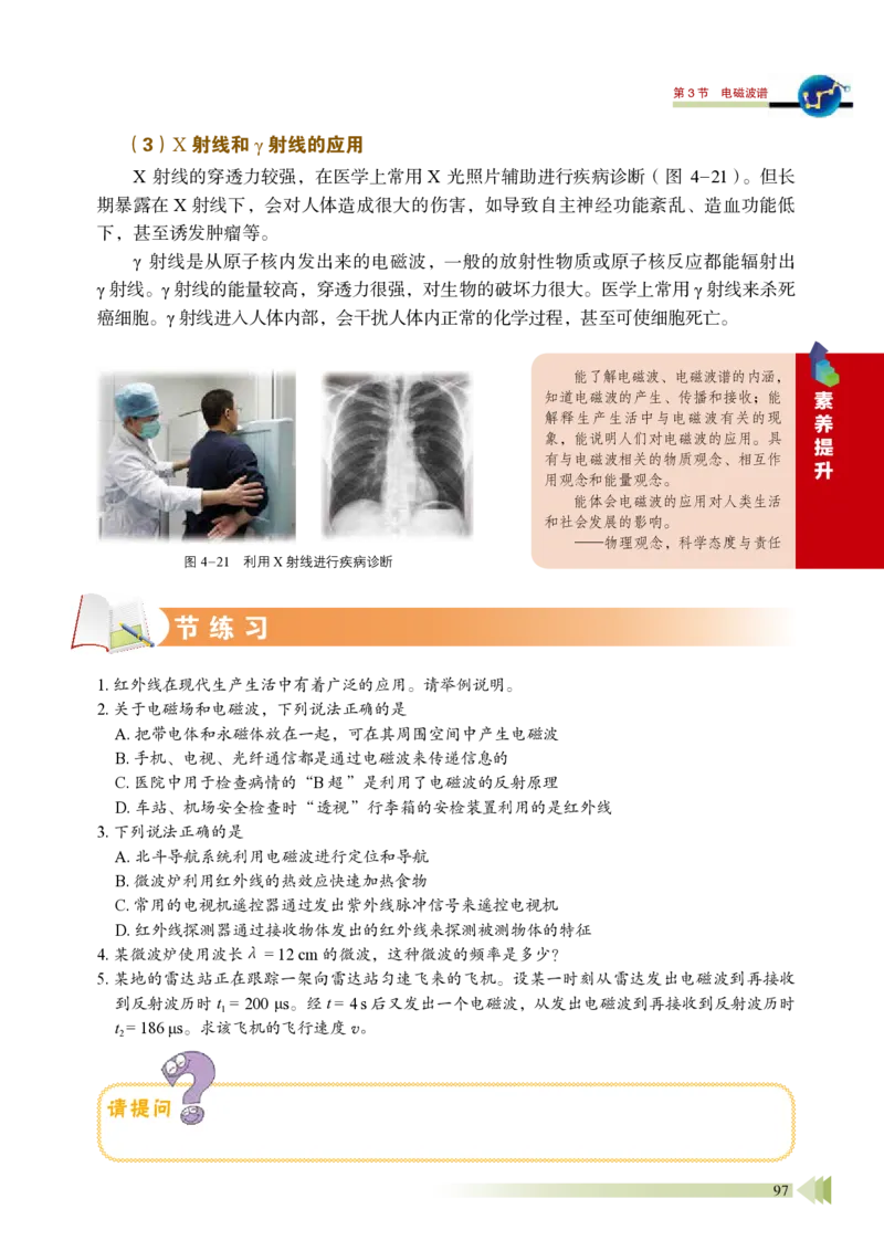 普通高中教科书&middot;物理选择性必修第二册_高中全套电子教材及答案。_01高中电子教材全套_物理_鲁科版_高中年级_选择性必修第二册