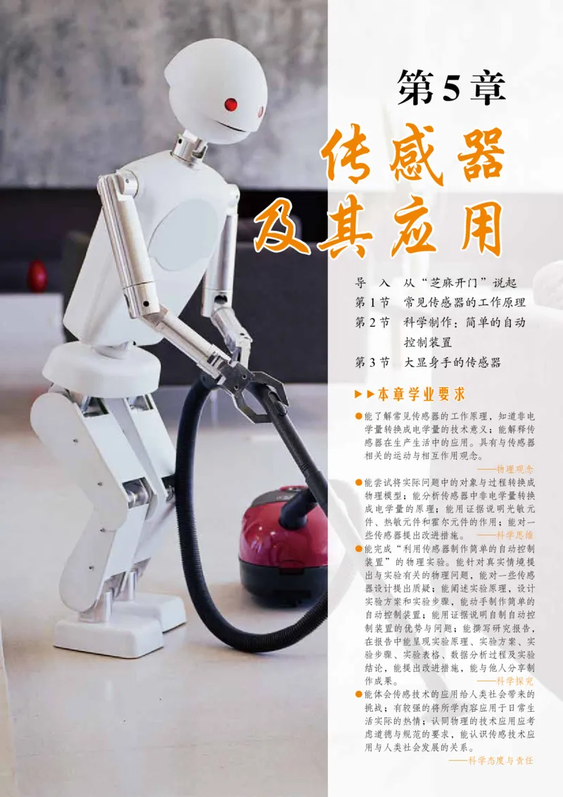 普通高中教科书&middot;物理选择性必修第二册_高中全套电子教材及答案。_01高中电子教材全套_物理_鲁科版_高中年级_选择性必修第二册