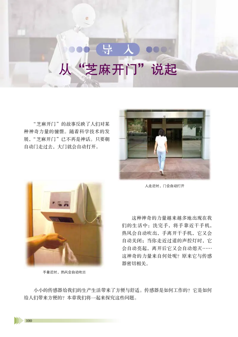 普通高中教科书&middot;物理选择性必修第二册_高中全套电子教材及答案。_01高中电子教材全套_物理_鲁科版_高中年级_选择性必修第二册